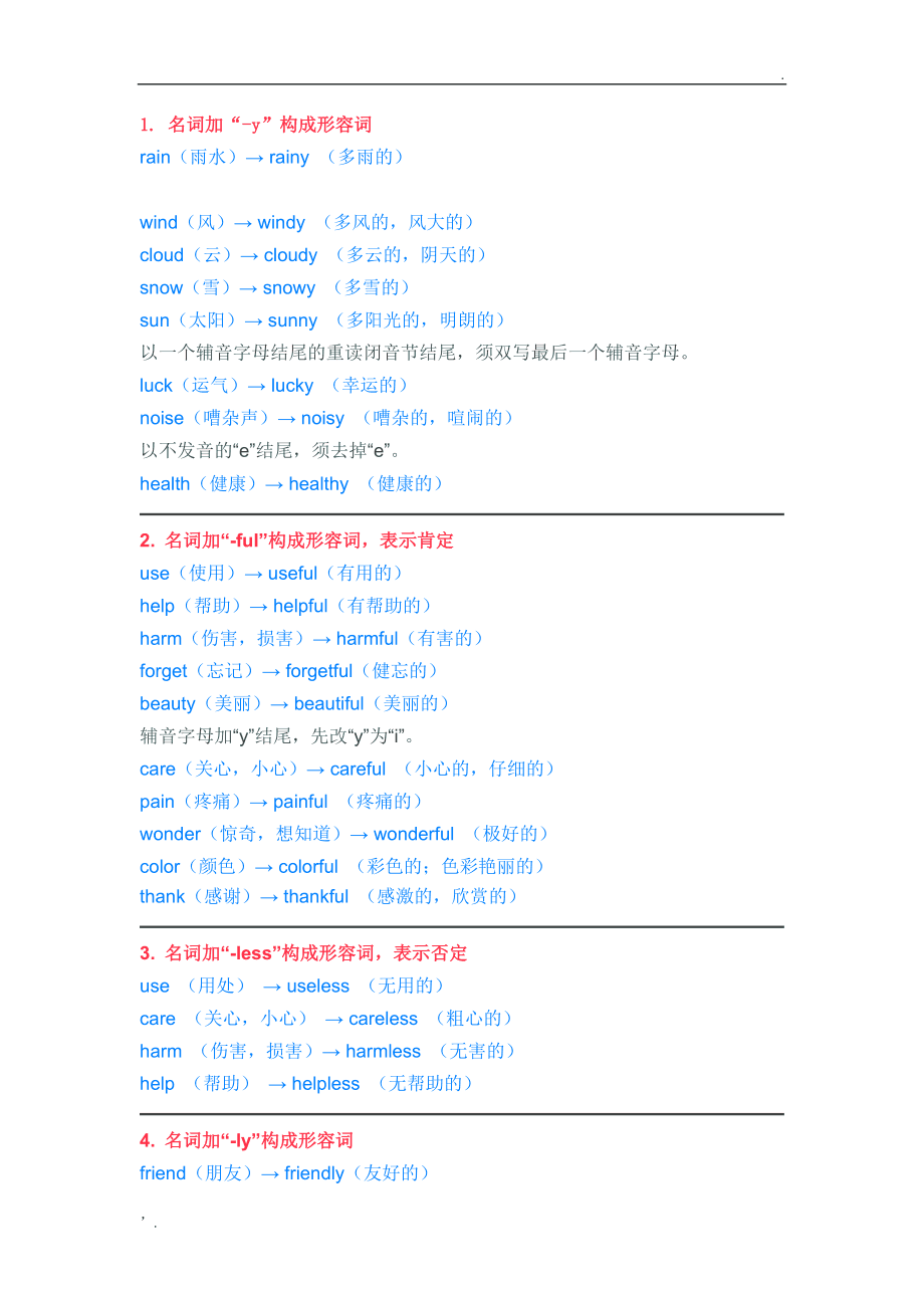 fame变形容词怎么变-familiar的形容词形式