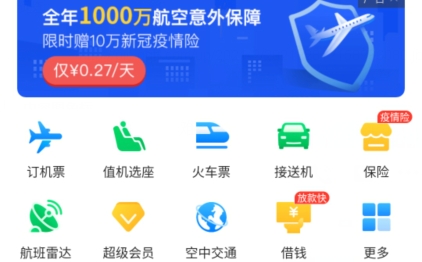 飞机App下载-纸飞机中文版下载官网