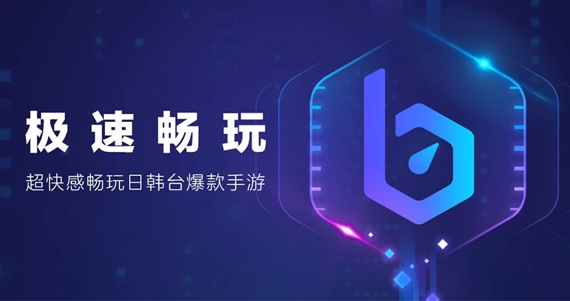 biubiu加速器-biubiu加速器是免费的吗