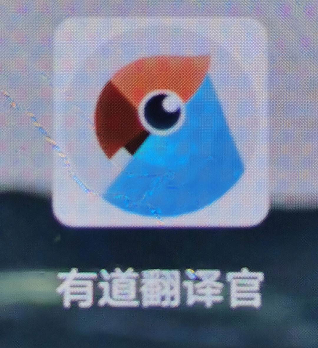 有道翻译-有道翻译在线官网