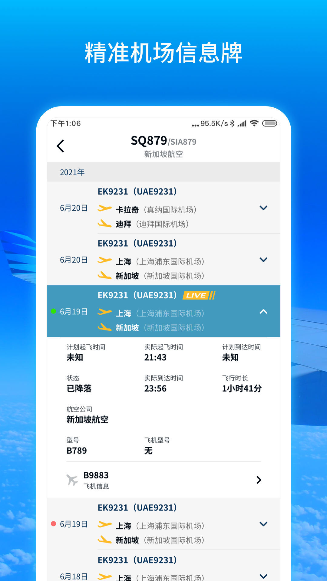 飞机app下载中文版最新版本收费吗?-飞机app下载中文版最新版本收费吗安全吗