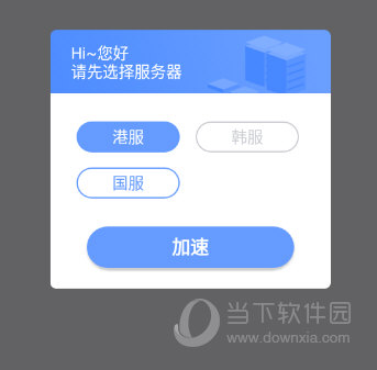 熊猫加速器-熊猫加速器安卓版下载
