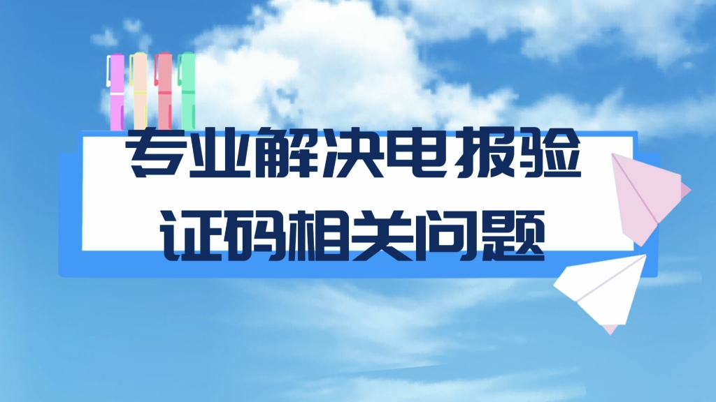telegeram怎么收不到验证码-telegram为什么收不到短信验证
