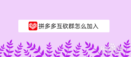 2020最新互砍微信群免费-2020最新互砍微信群免费怎么设置时间