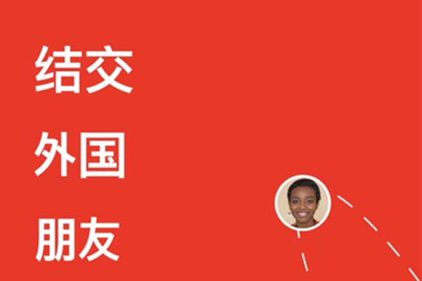 国际交友软件-国际交友软件app免费下载安装