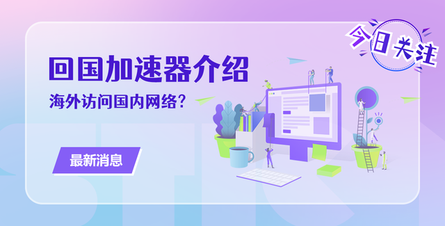 国外加速器-国外加速器试用