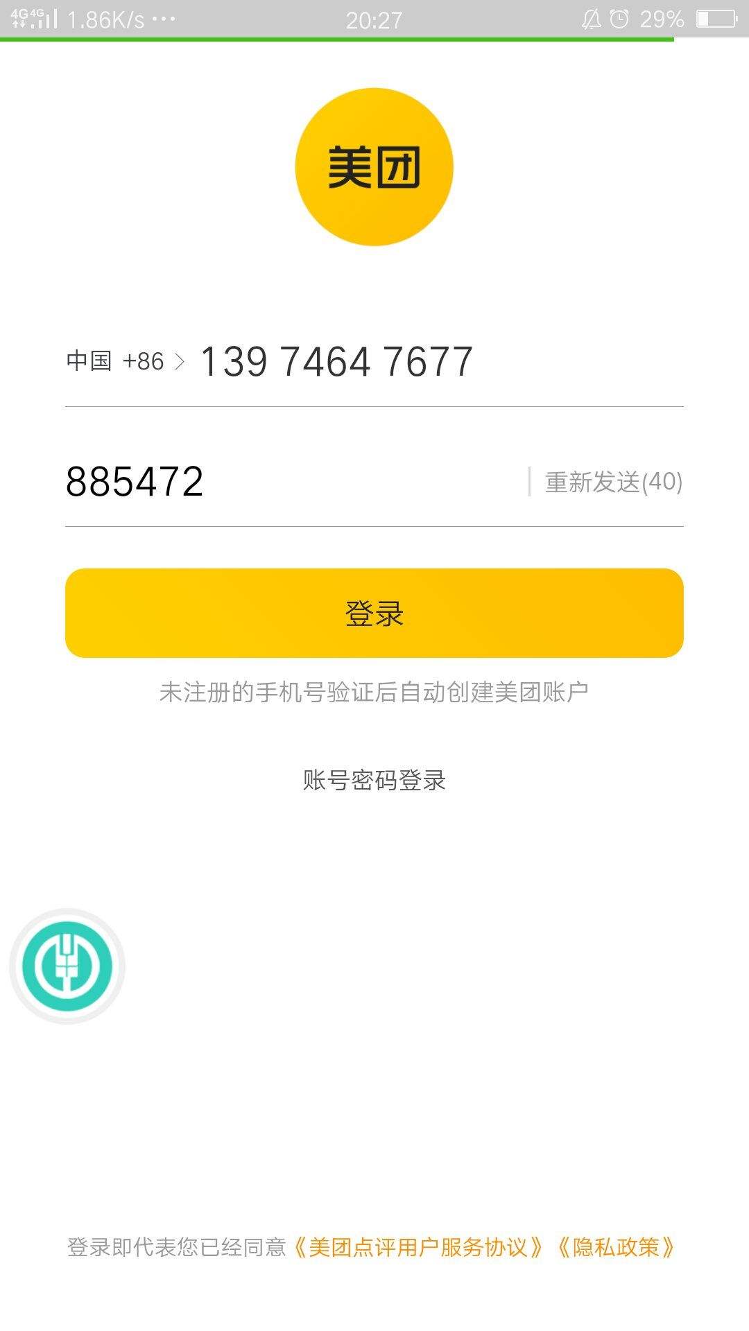 免费收验证码平台-接码免费收验证码平台