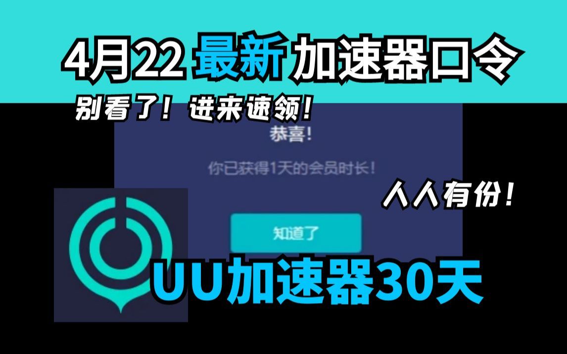 uu加速器-uu加速器多少钱