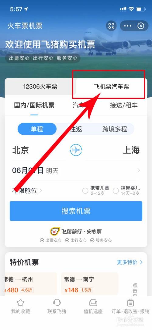 飞机聊天软件-飞机聊天软件怎么用