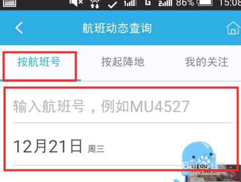 飞机加速app怎么用-飞机加速软件怎么添加机场