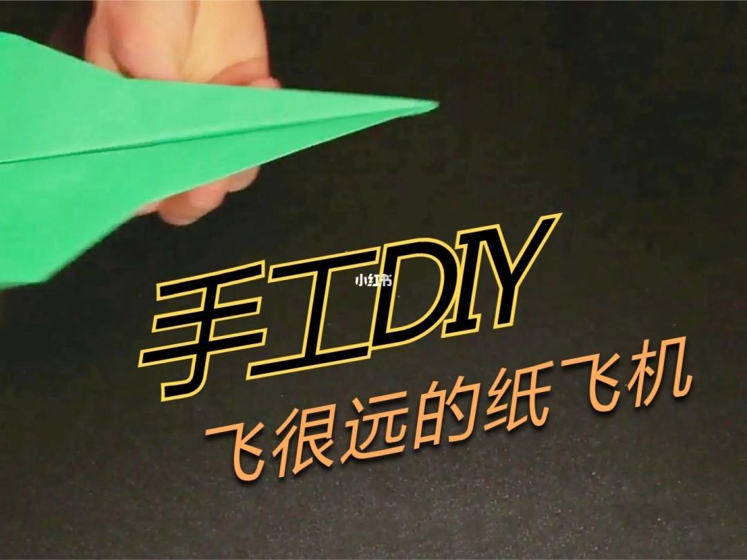 能一直飞的纸飞机-能一直飞的纸片怎么折