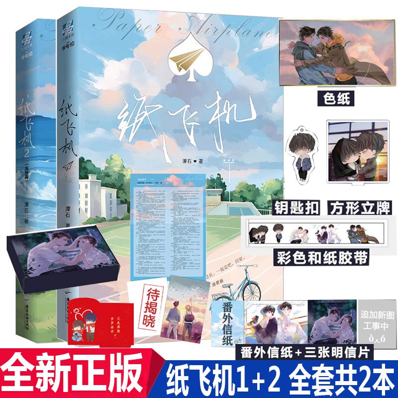 纸飞机小说-纸飞机小说剧情