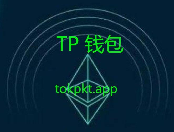 tp钱包中国官网楼高-tp钱包被盗怎么联系客服