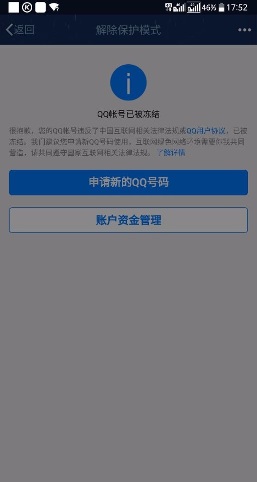 关于飞机软件怎么申请解封账号的信息