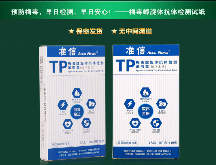 TP检测-tp检测的临床意义