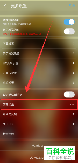 uc浏览器关闭历史记录-uc浏览器怎么取消最近常看