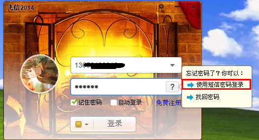 飞信收不到验证码-飞信邀请对方收不到