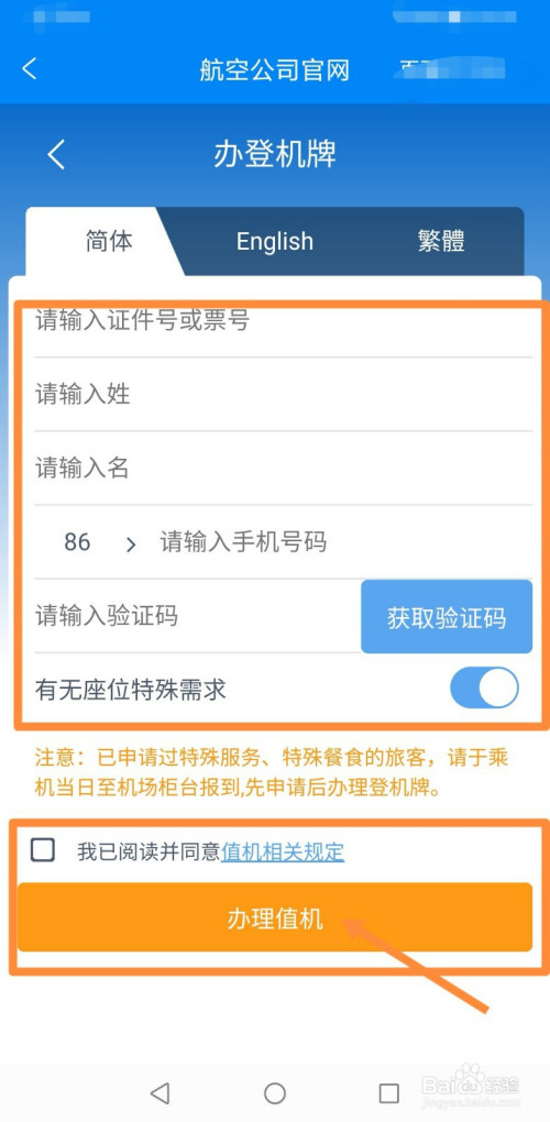 飞机手机号封了怎么办-坐飞机手机号填错了没关系吧?