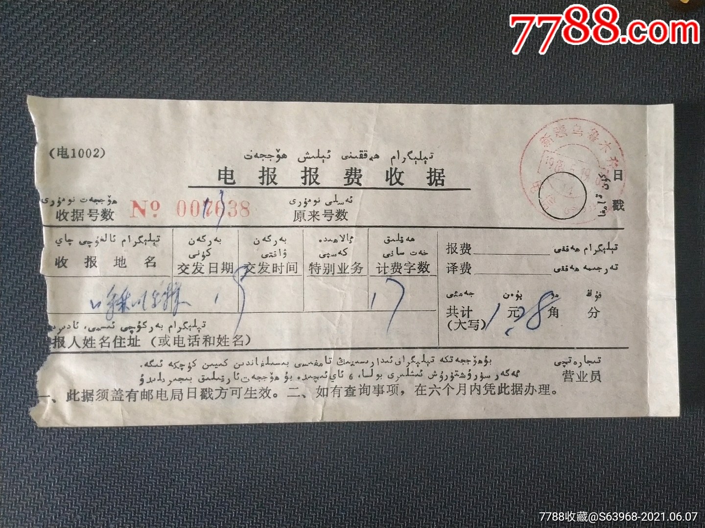 电报的报怎么写-电报的报字怎么写