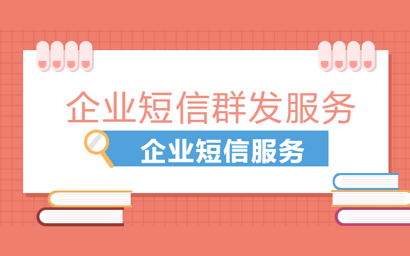 短信平台-短信平台软件哪家好