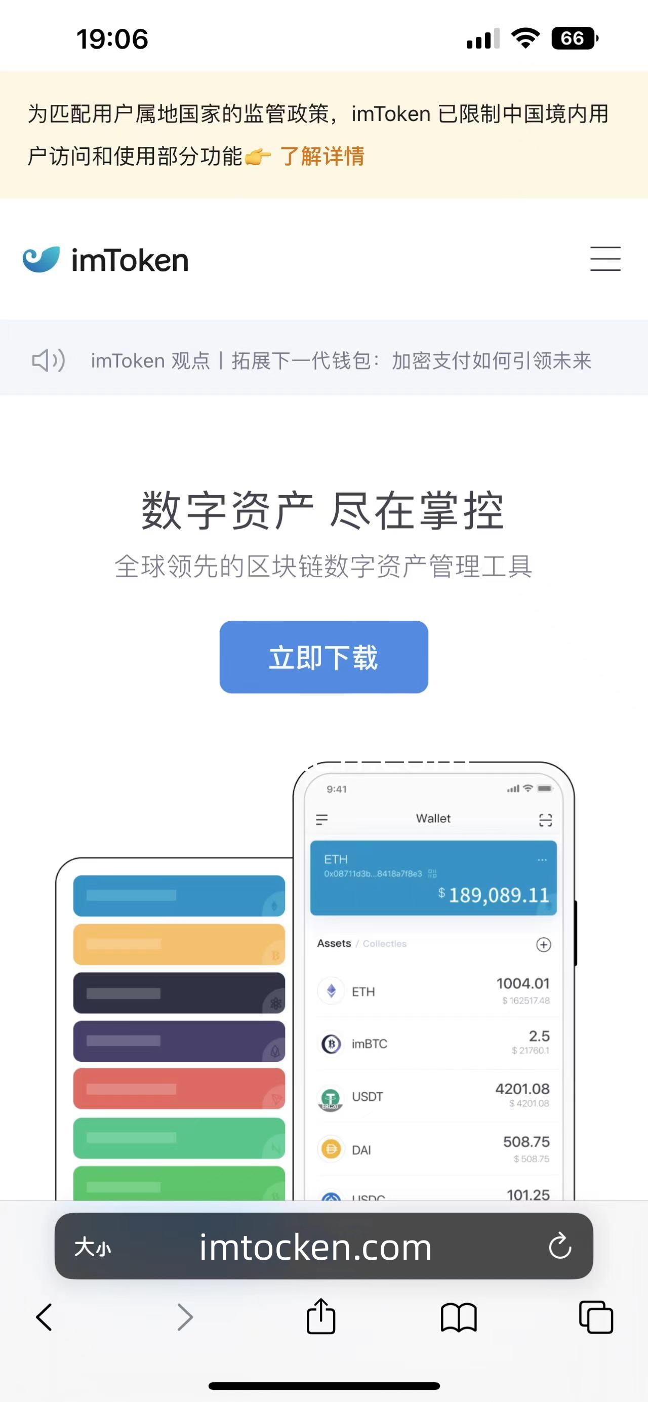 imtoken钱包苹果手机官方版下载-imtoken钱包ios版下载v135 iphone版