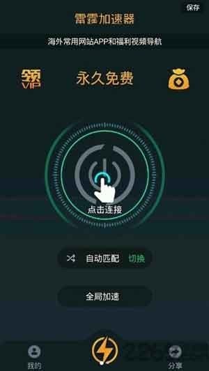 飞速加速器破解版APP下载-飞速加速器破解版app下载安卓