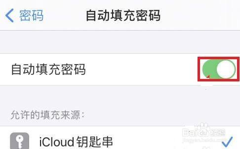 ios自动读取短信验证码-ios自动读取短信验证码怎么关