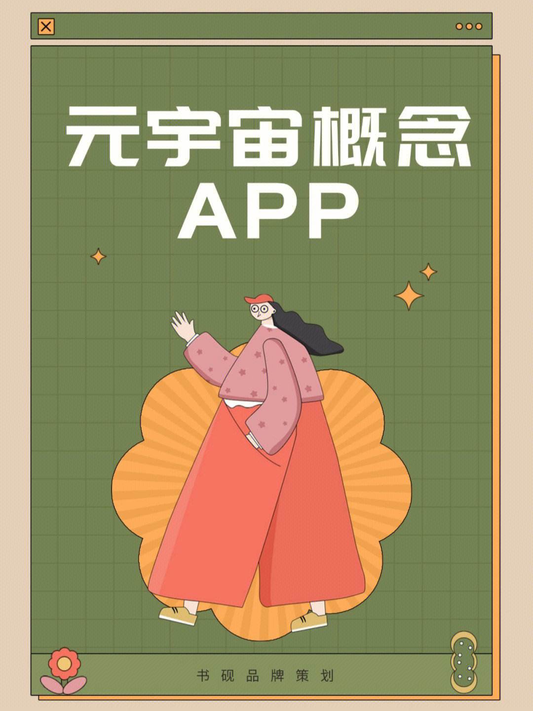 元宇宙app有哪些-元宇宙app有哪些?