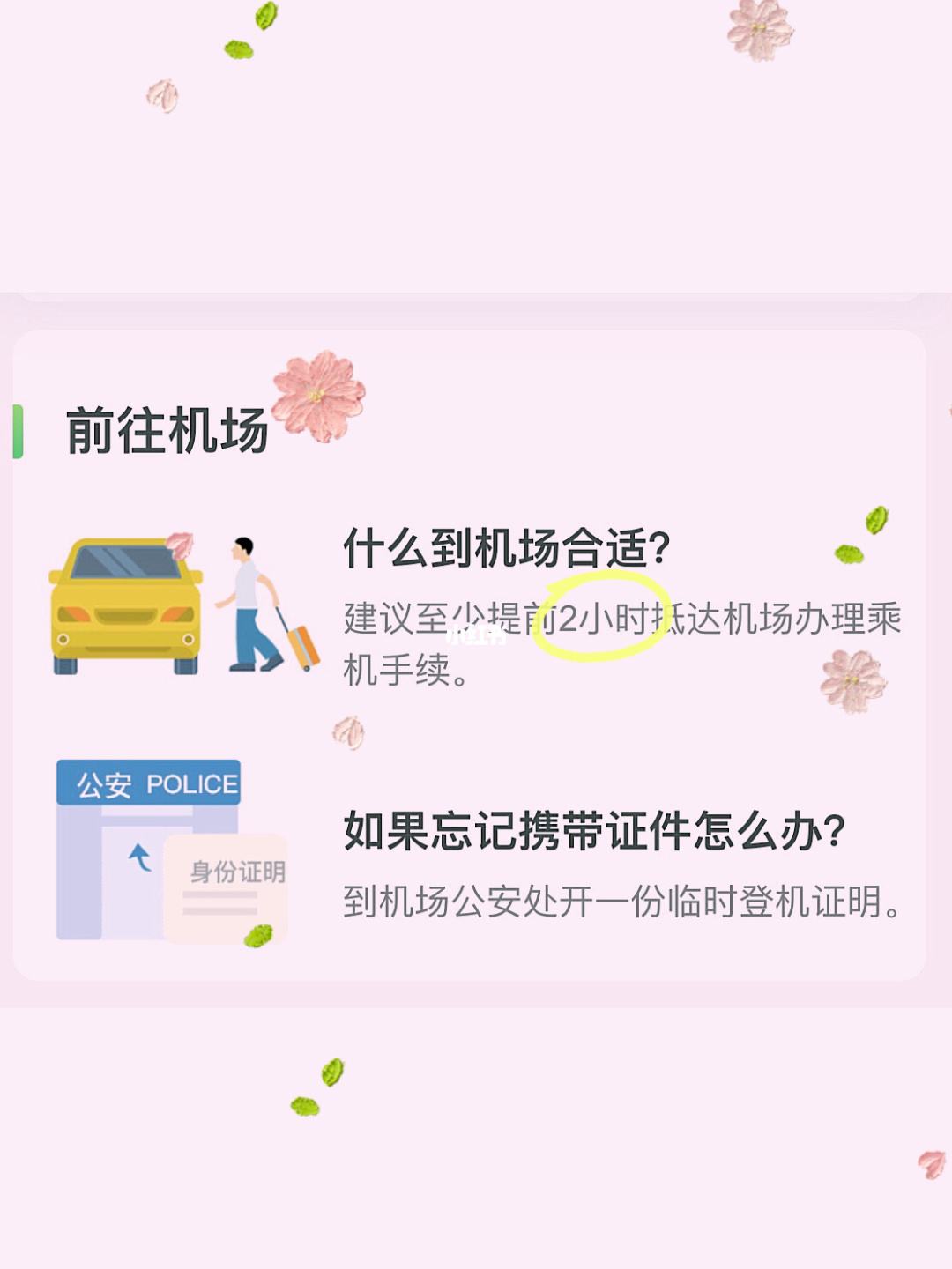 坐飞机下载什么软件-坐飞机下载什么软件通知做核酸检测