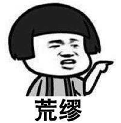 电报骂人图片-电报猴骂人无消音