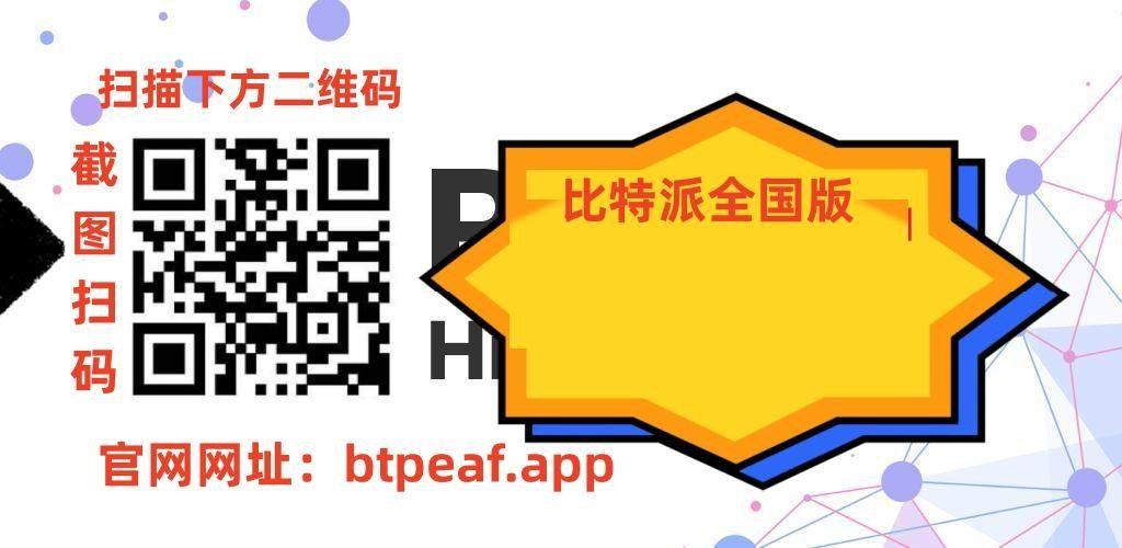 比特派是怎么样的平台-比特派钱包  安全多链
