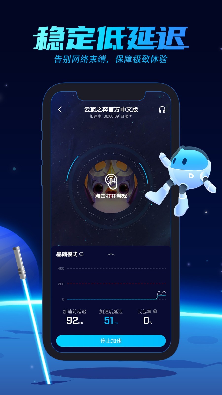 优途加速器安卓下载-优途加速器app官网下载