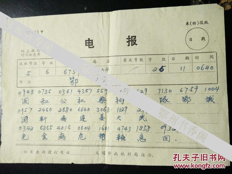 电报是-电报是怎样传递信息的