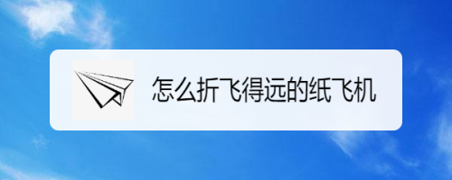 纸飞机怎么设置中文版教程图片的简单介绍