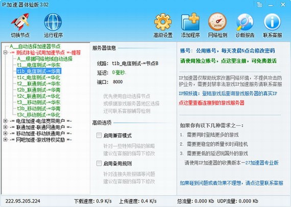 风驰加速器永久免费版-风驰加速器永久免费版怎么下载