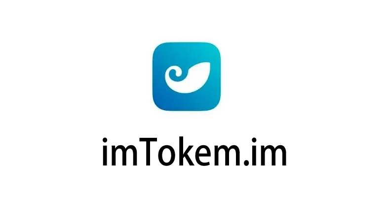 imtoken官方钱包下载安卓-imtoken钱包官网下载20版