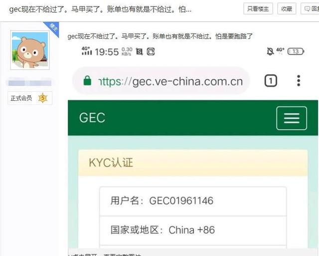 GEC环保币APP下载-gec环保币中文版登录gec