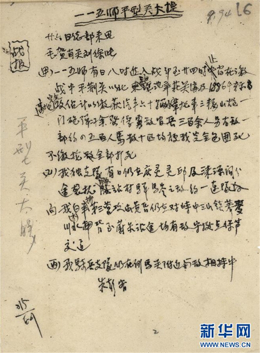 抗日电报用的什么语音-抗日时期的电报怎么发的