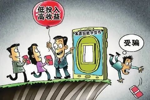 虚拟币诈骗如何定罪-国家承认的三家虚拟币交易所