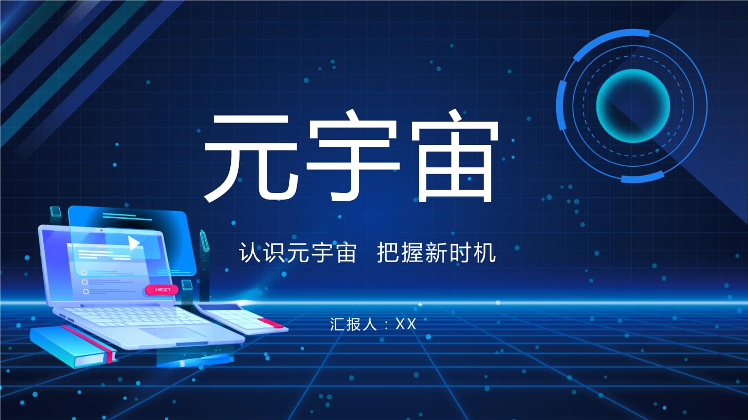 元宇宙官方网站下载的简单介绍