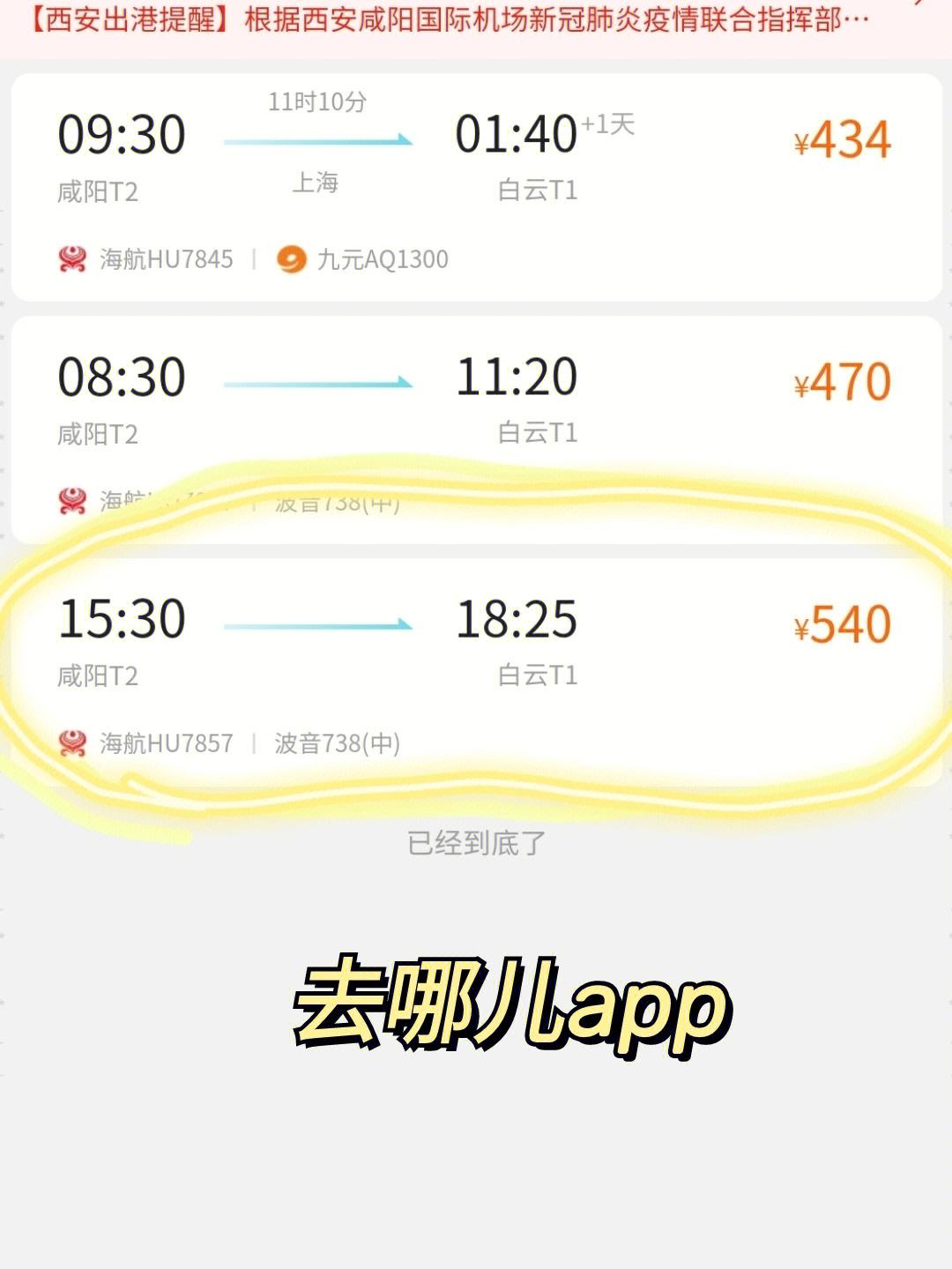 飞机app最新下载-飞机app最新下载安装