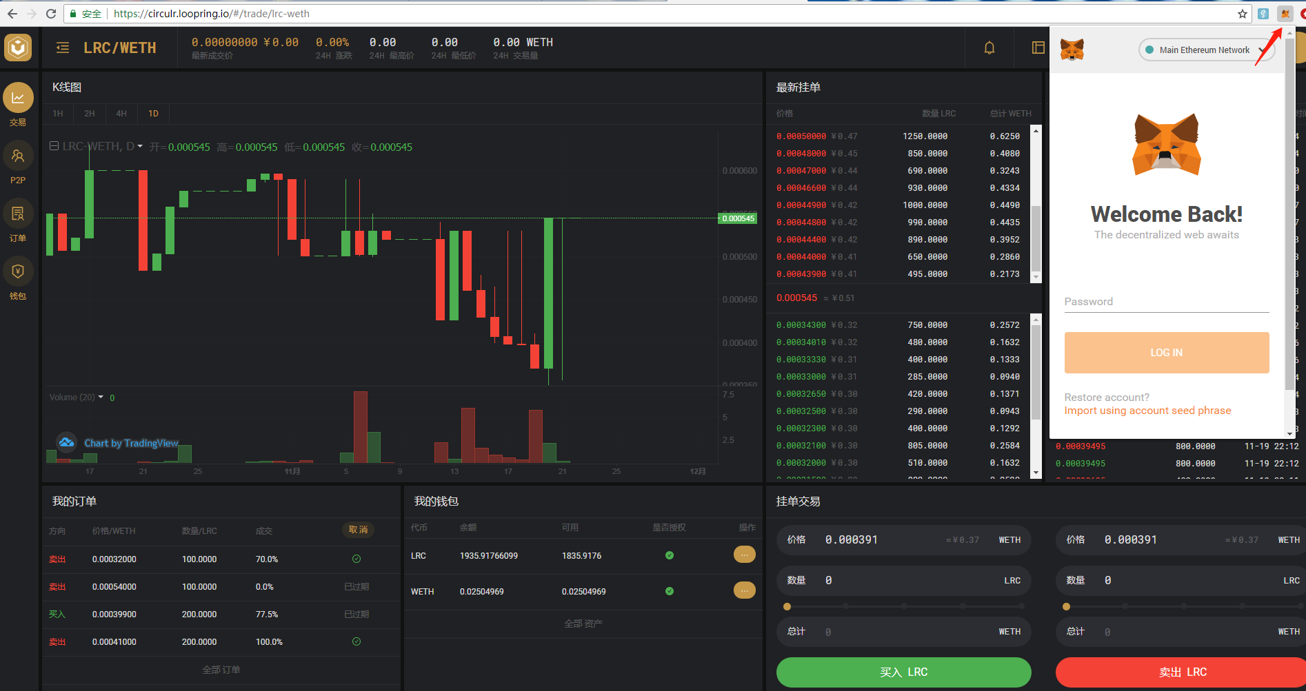 关于钱包dex交易的信息
