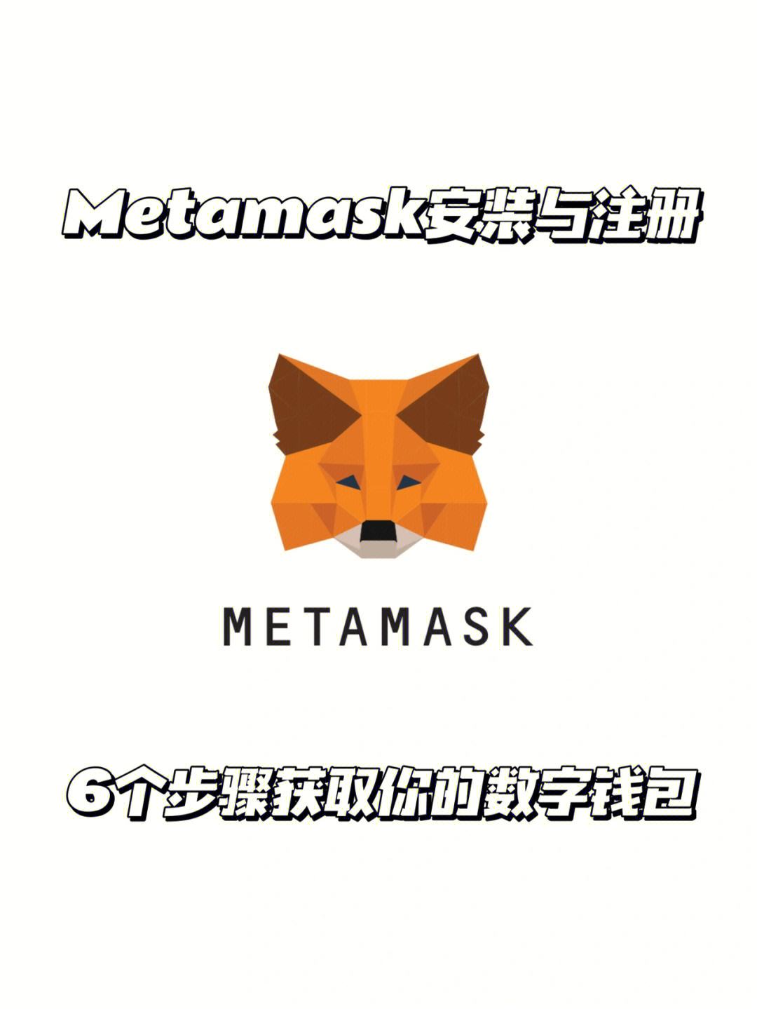 关于metamask小狐狸钱包安卓版最新版本的信息
