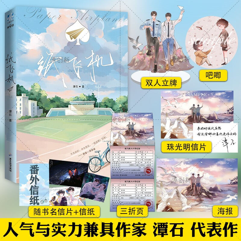 纸飞机潭石-纸飞机潭石谁是攻