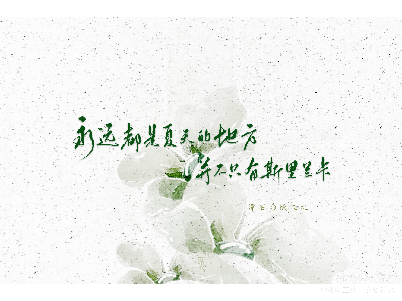 纸飞机潭石-纸飞机潭石谁是攻