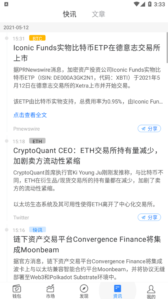 tokenpocket安卓版APP-tokenpocket132版本