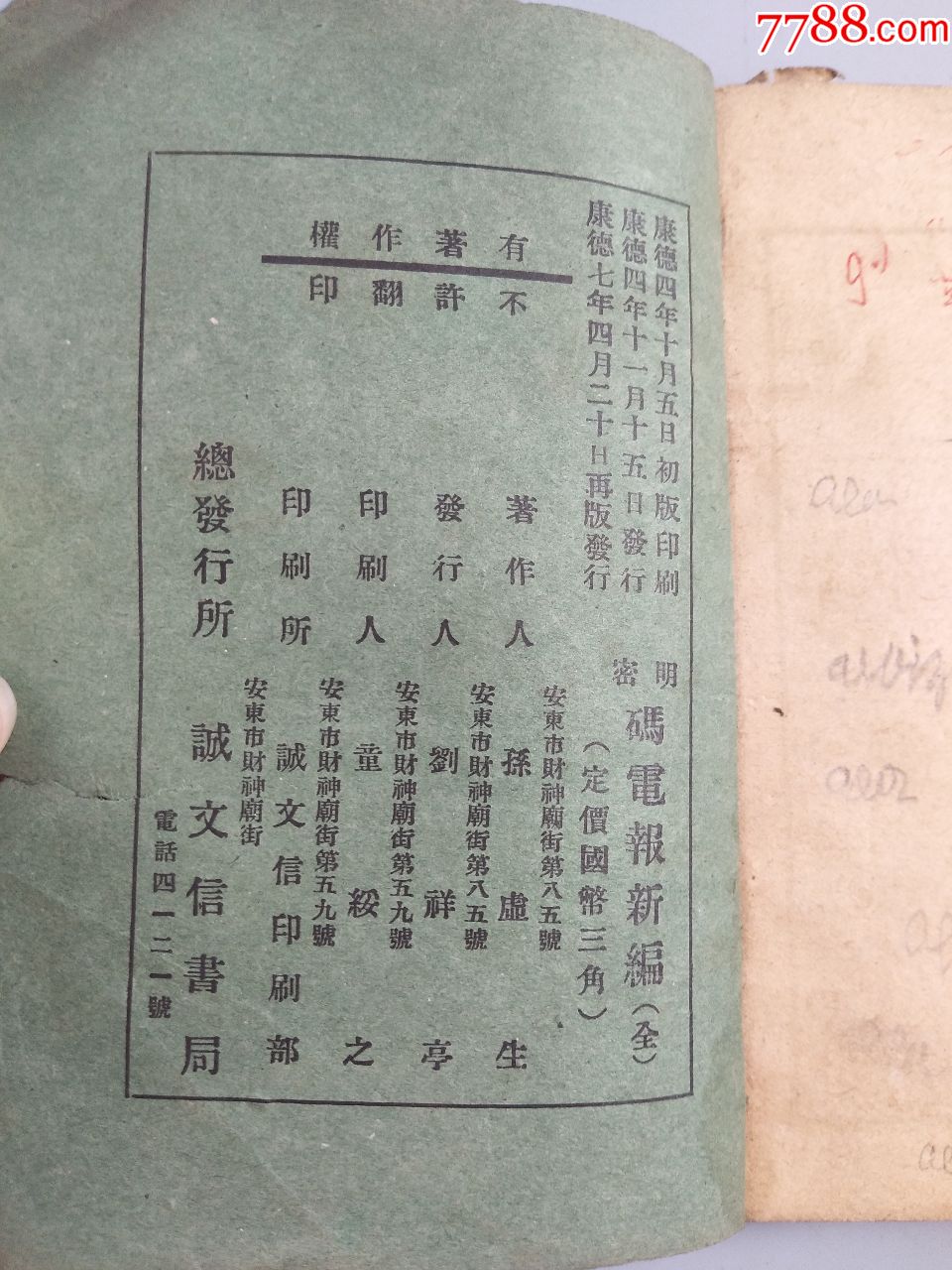 抗日用的无线电报的简单介绍