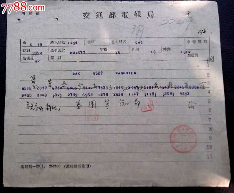 抗战电报声音-抗战时期电报怎么发送的