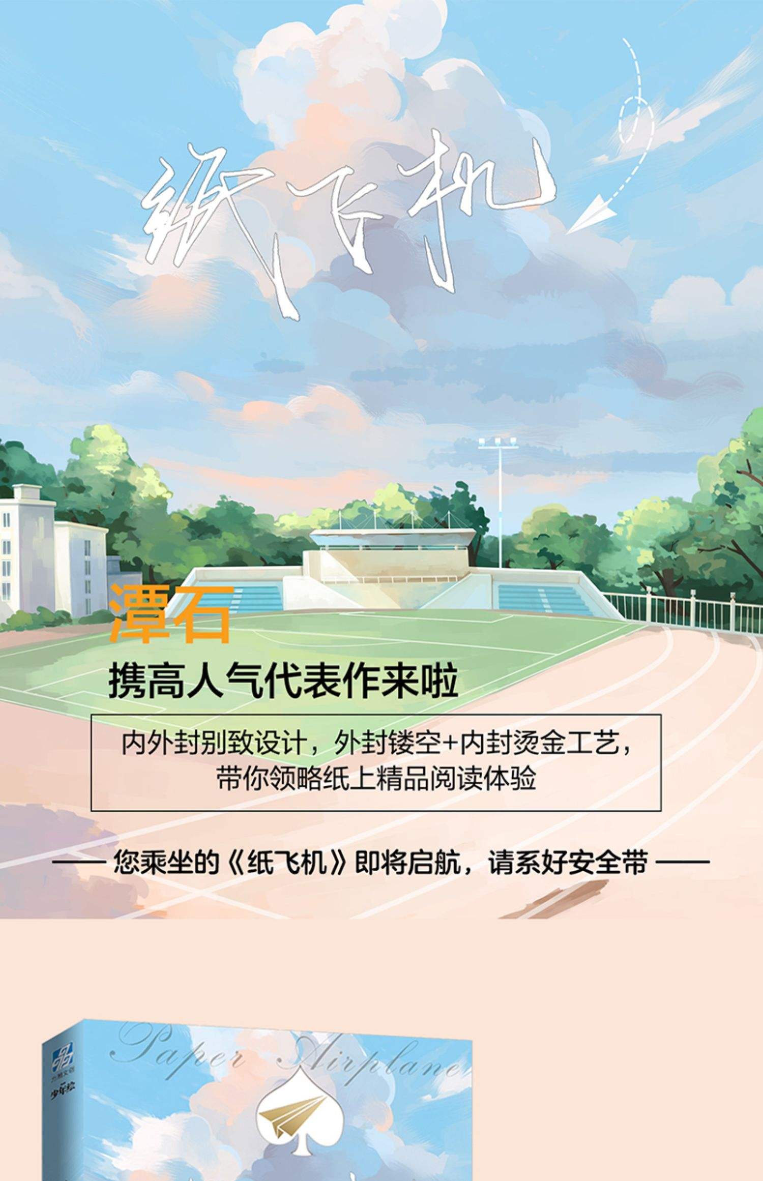 纸飞机汉语-纸飞机汉语版