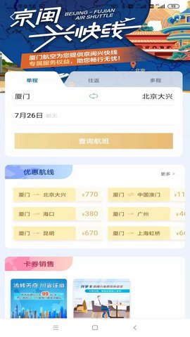 飞机官网app下载-飞机app下载中文版
